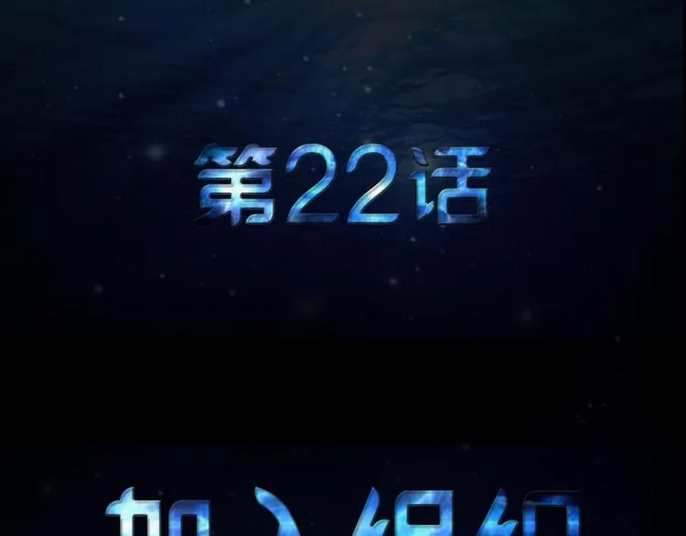 第22话 加入组织 第6页
