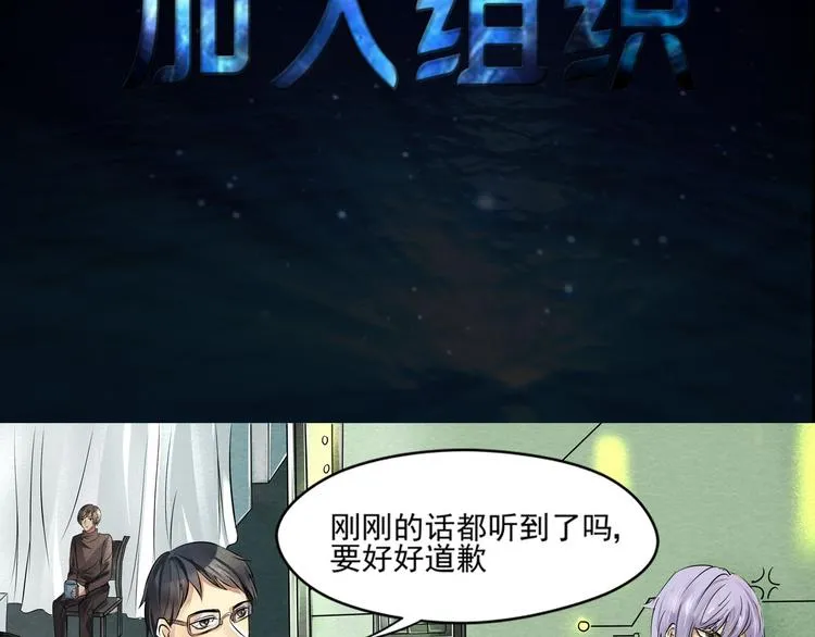 第22话 加入组织 第7页