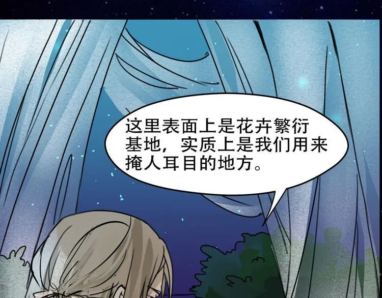 第22话 加入组织 第39页