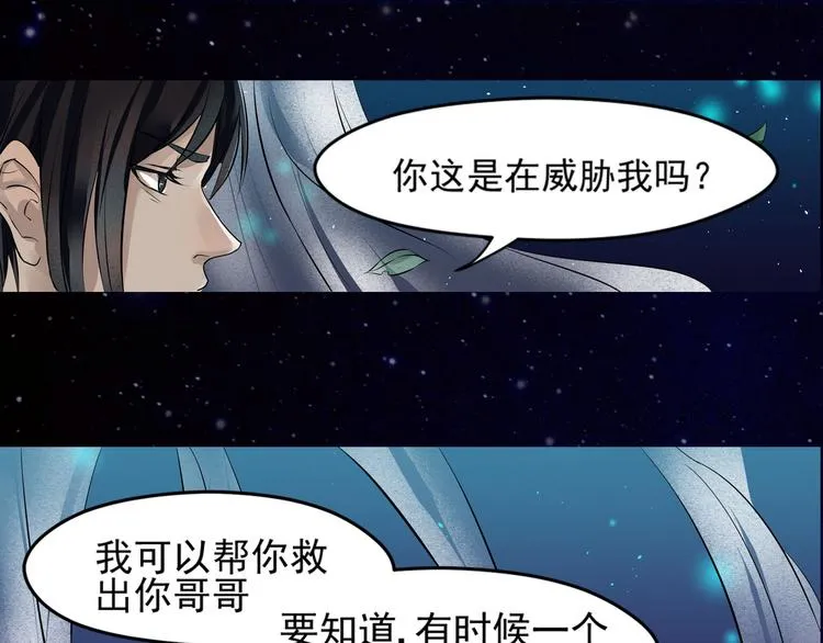 第22话 加入组织 第47页