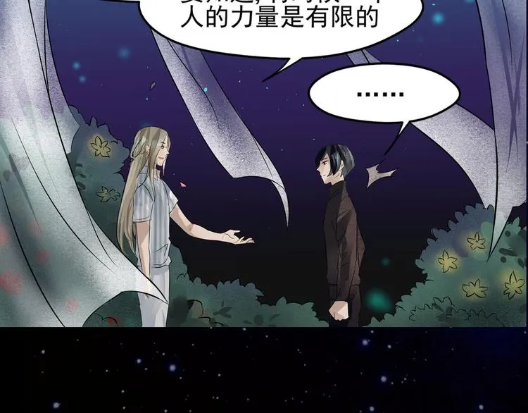 第22话 加入组织 第48页