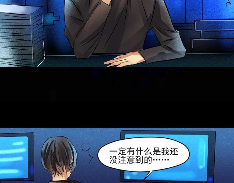 第18话 登录异常 第36页