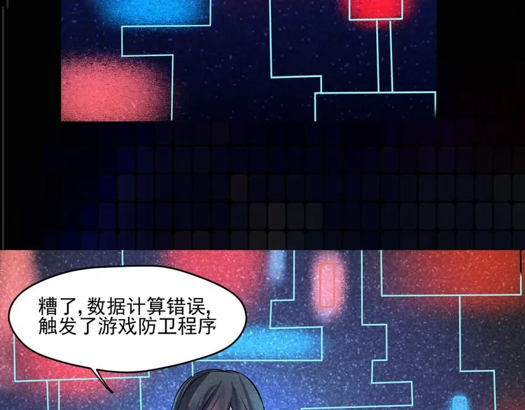 第18话 登录异常 第45页