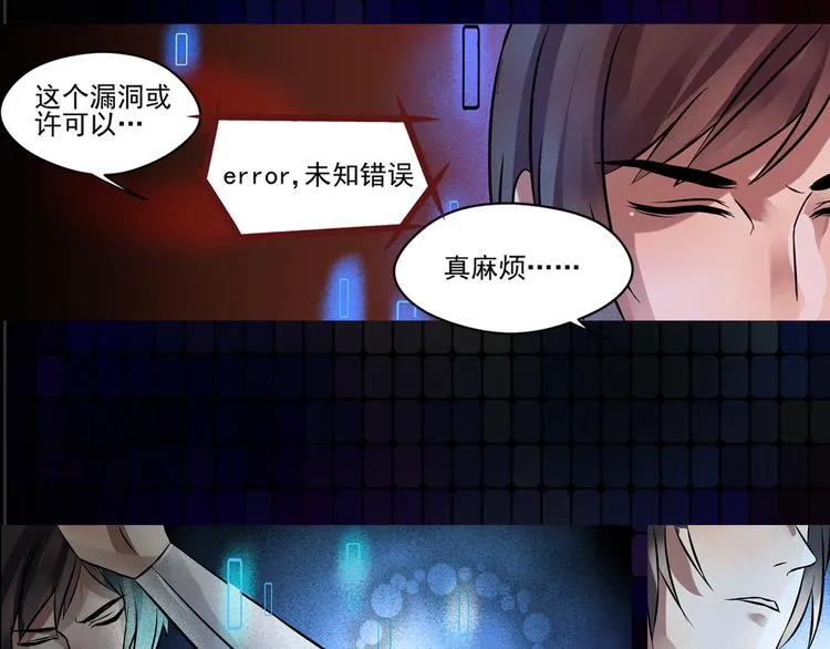 第18话 登录异常 第47页