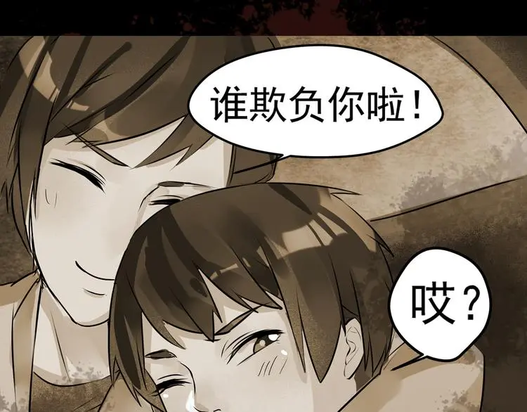 第1话 殇 第7页