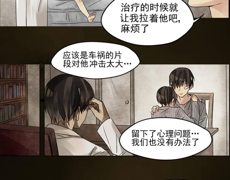 第2话 监视 第4页