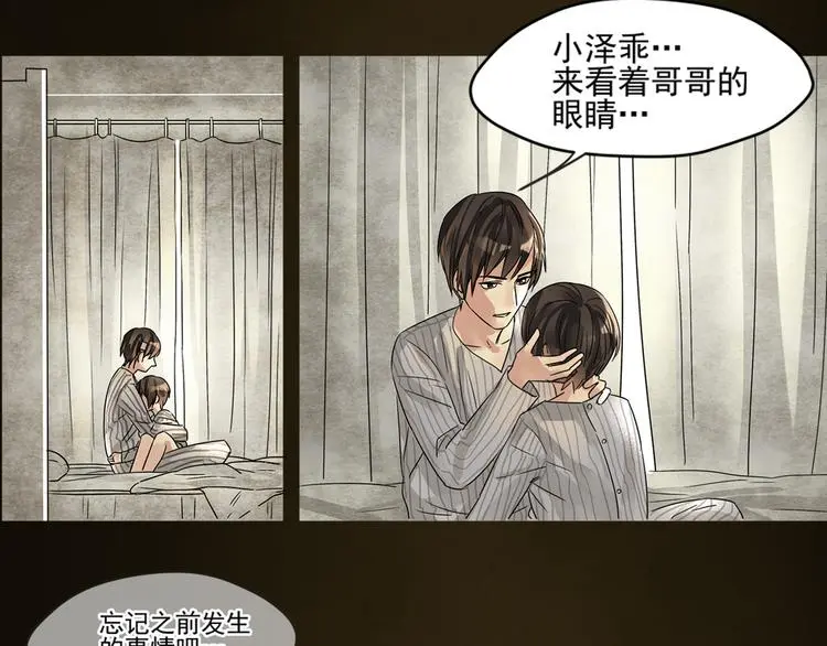 第2话 监视 第5页