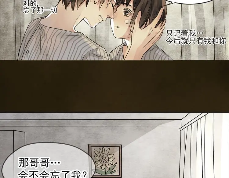 第2话 监视 第7页