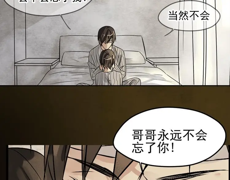 第2话 监视 第8页