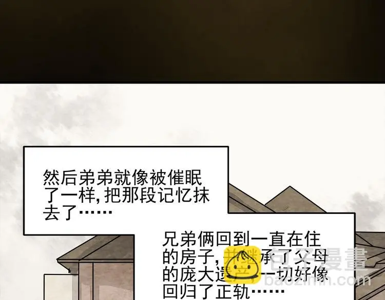 第2话 监视 第10页