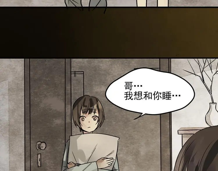 第2话 监视 第13页
