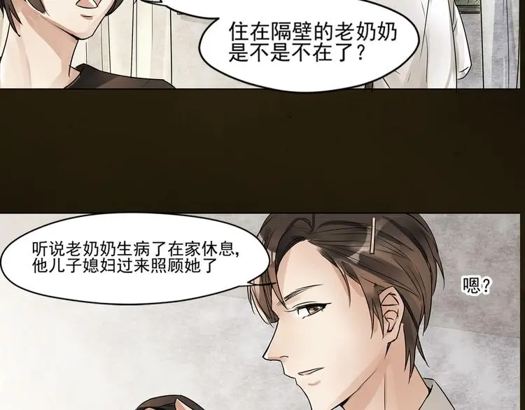 第2话 监视 第20页