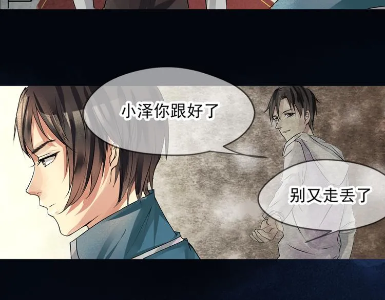 第5话 冰冷的心 第31页