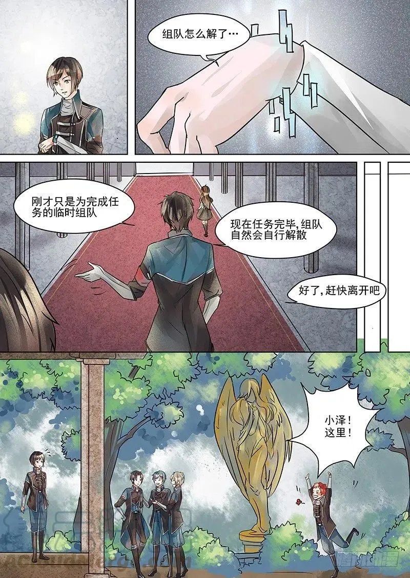第8话 组队 第2页