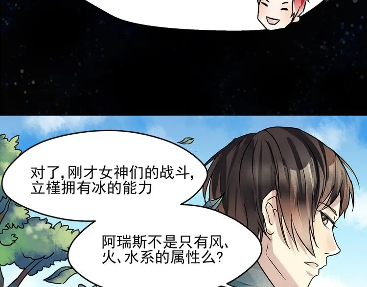 第9话 孤夜 第6页