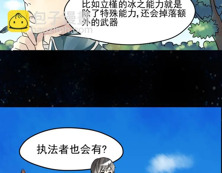 第9话 孤夜 第8页