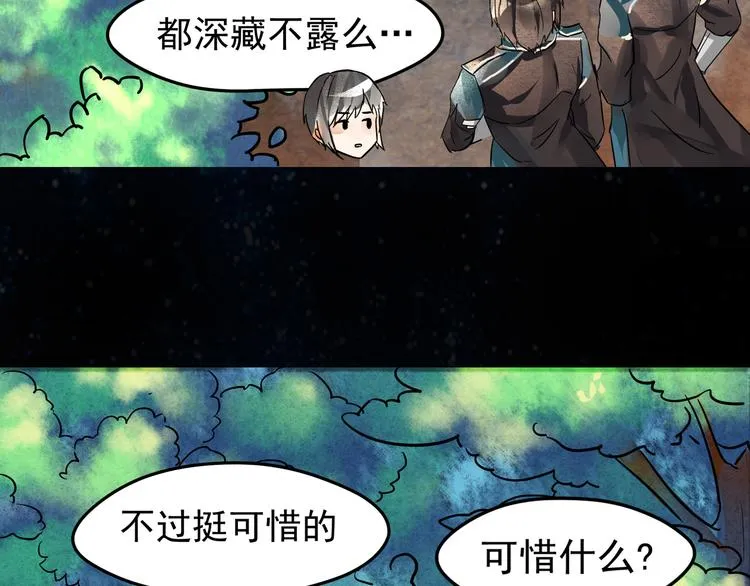 第9话 孤夜 第14页