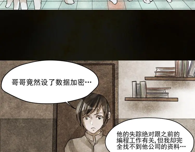 第10话 小鹿的回忆 第19页