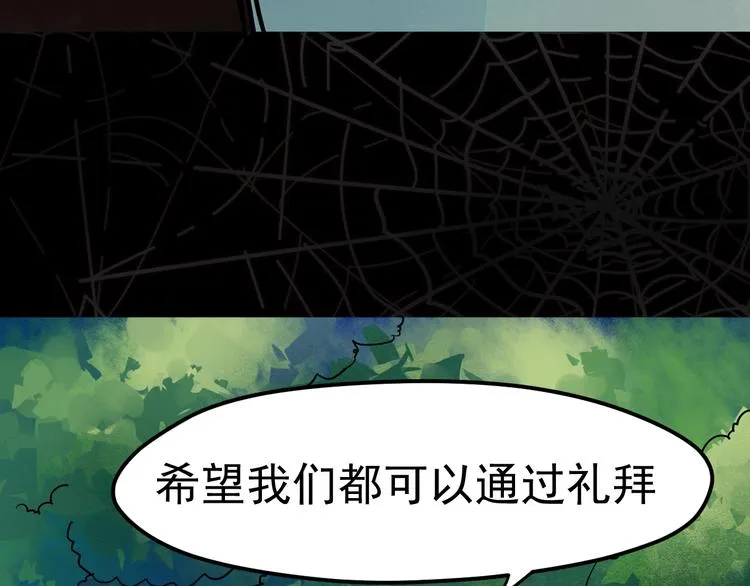 第11话 礼拜开始 第25页