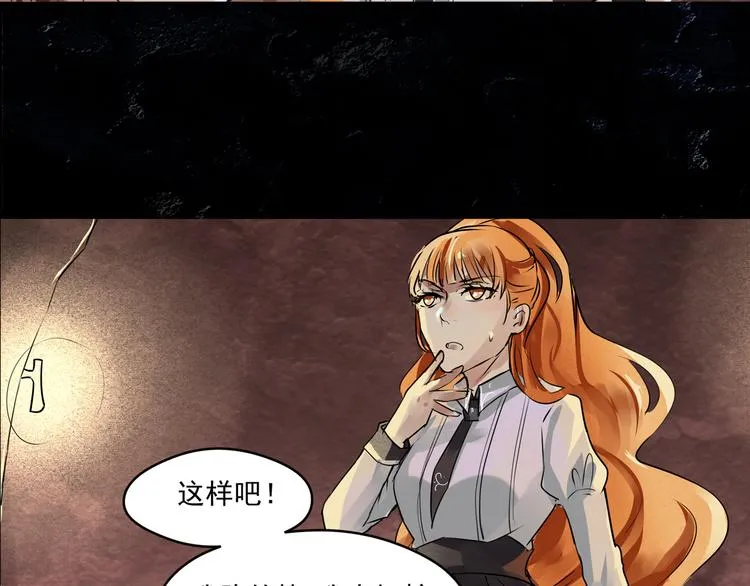 第12话 结盟 第17页