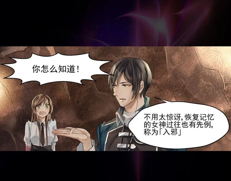 第14话 世界之树 第16页