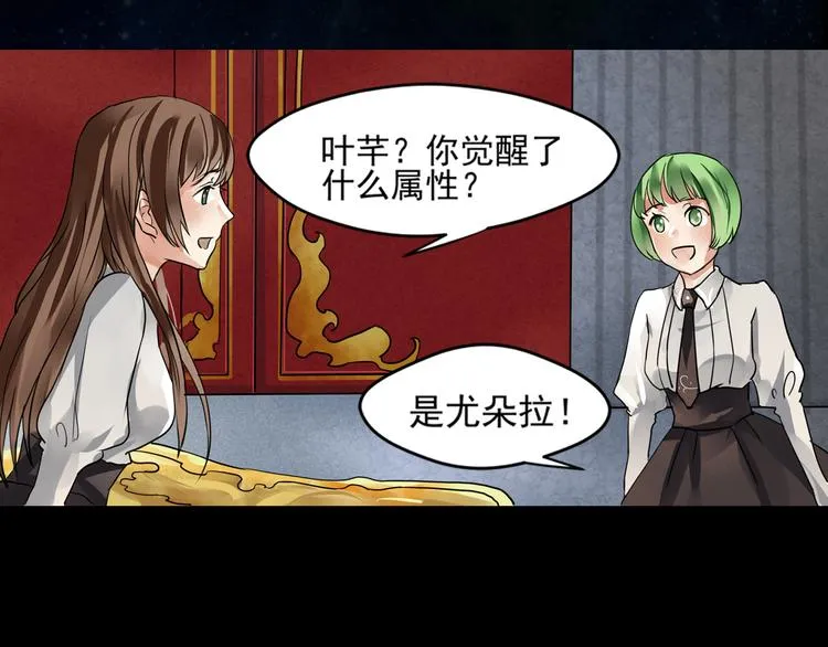 第17话 觉醒 第6页