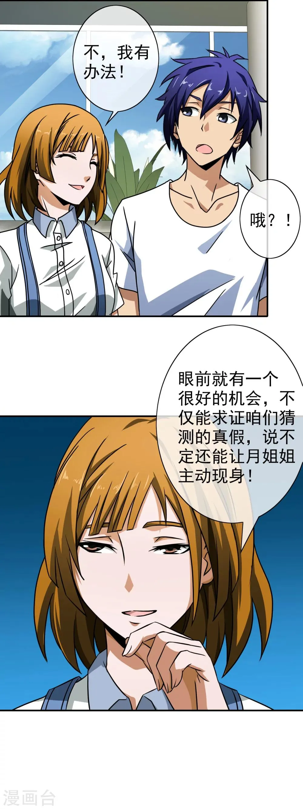 第63话 小乔的计划 第16页