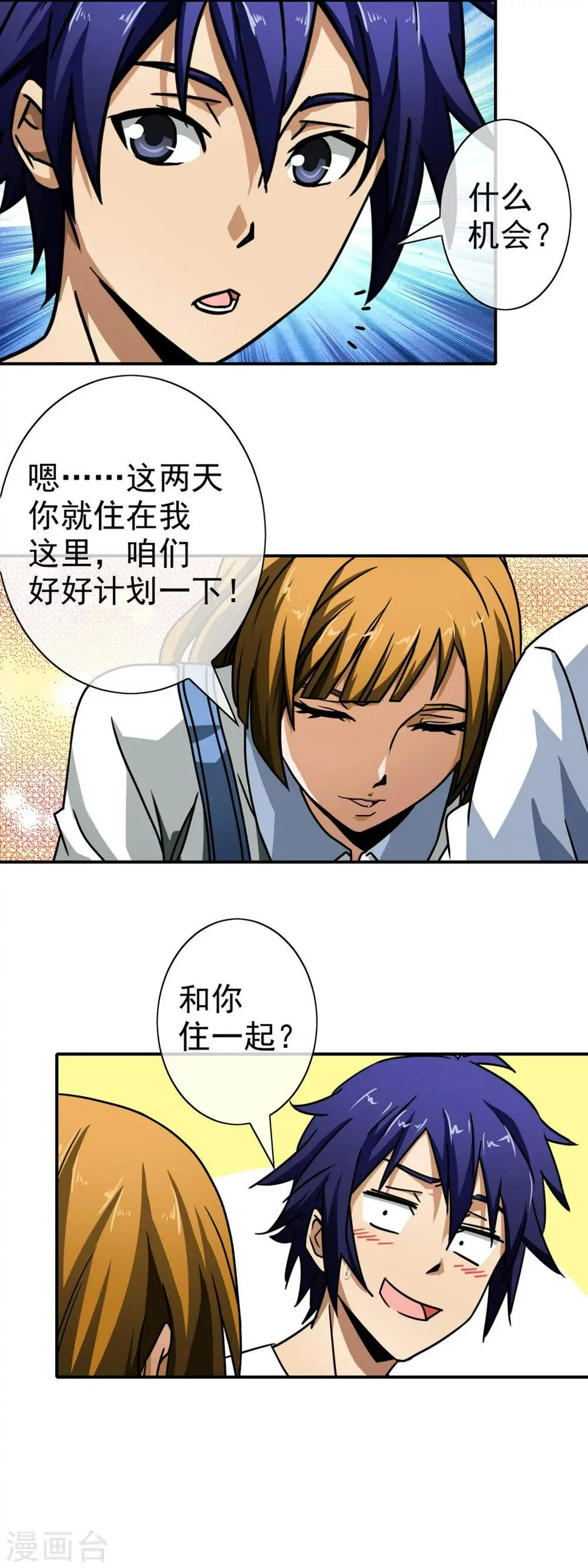 第63话 小乔的计划 第17页