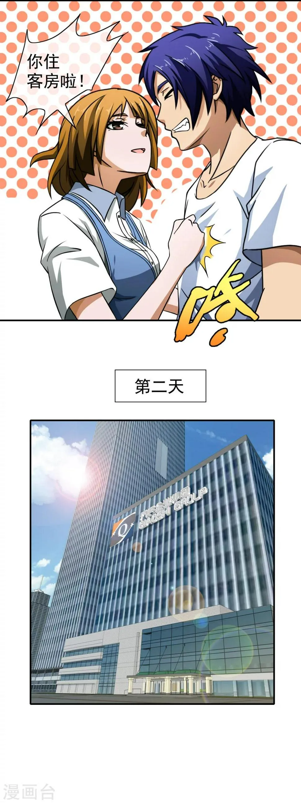第63话 小乔的计划 第18页