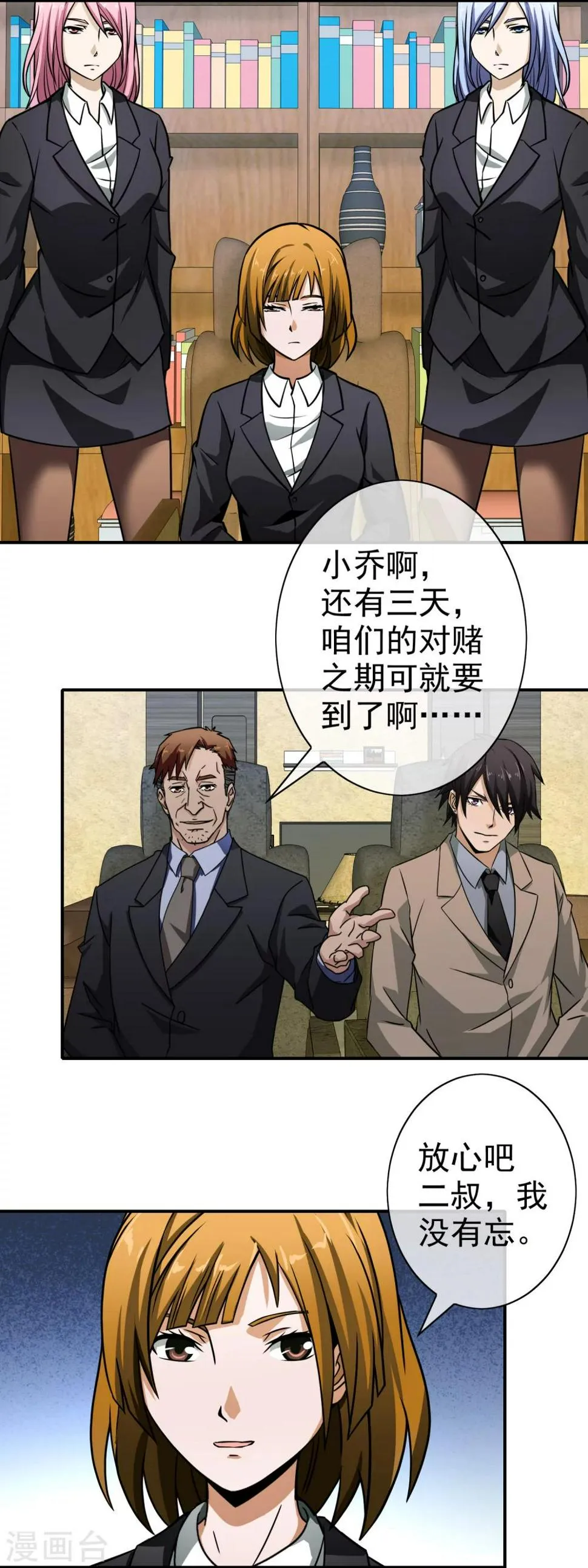 第63话 小乔的计划 第19页