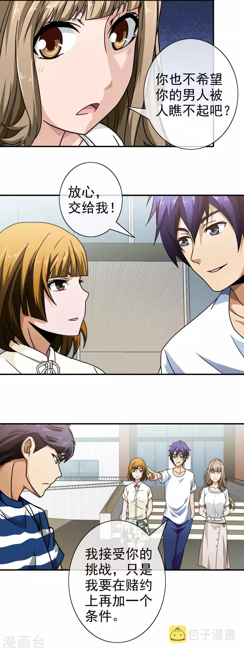 第73话 接受挑战 第4页