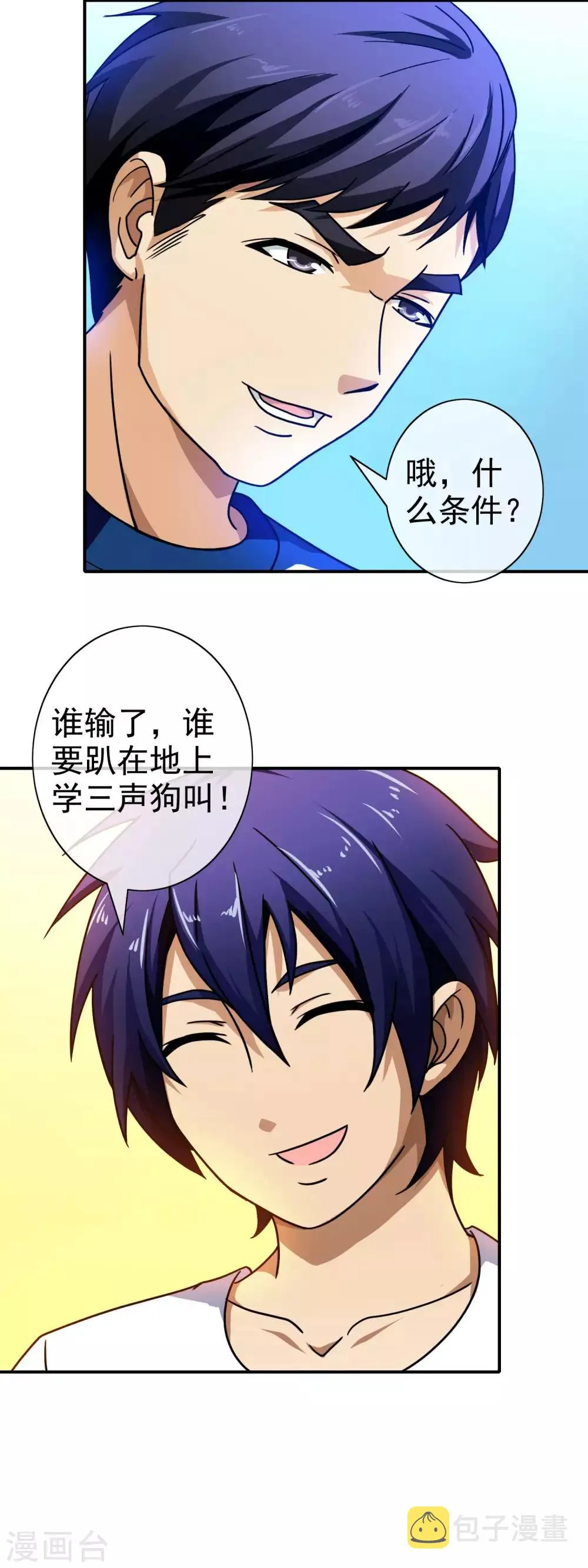 第73话 接受挑战 第5页