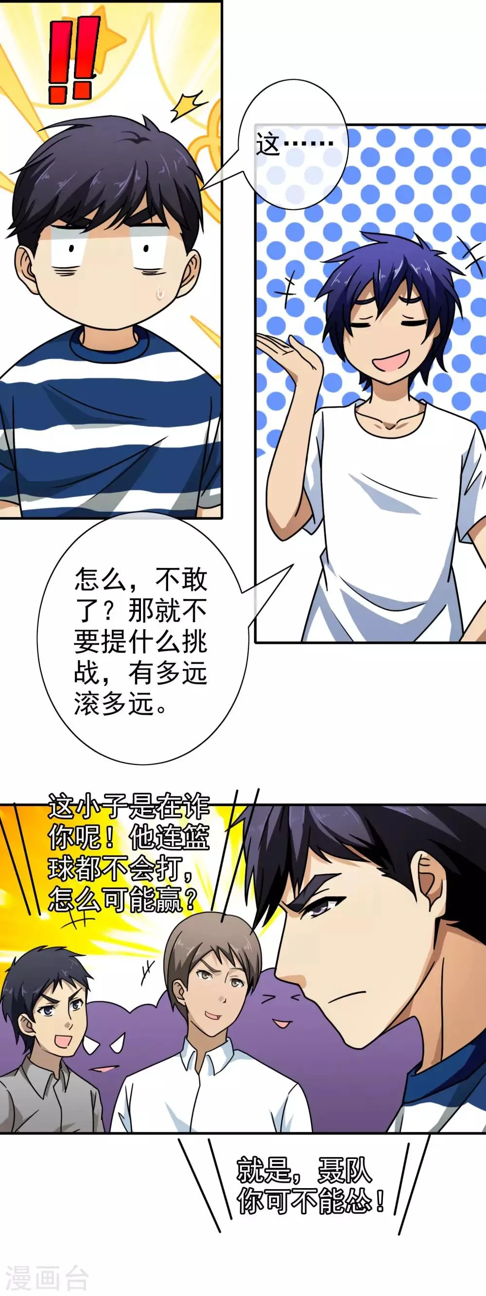 第73话 接受挑战 第6页