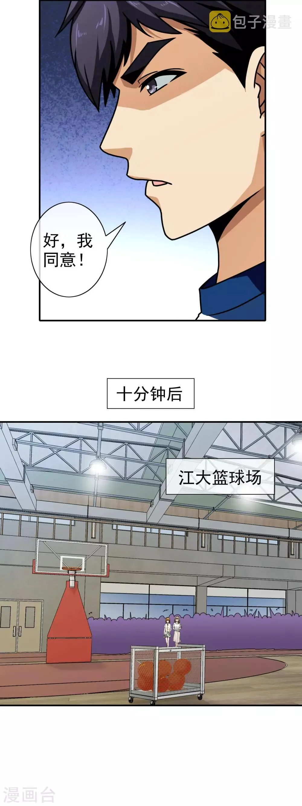 第73话 接受挑战 第7页