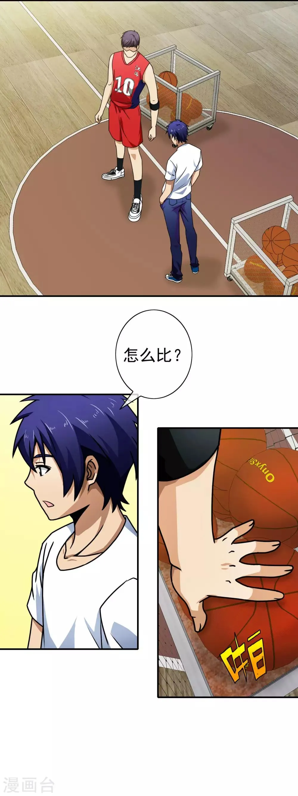 第73话 接受挑战 第8页
