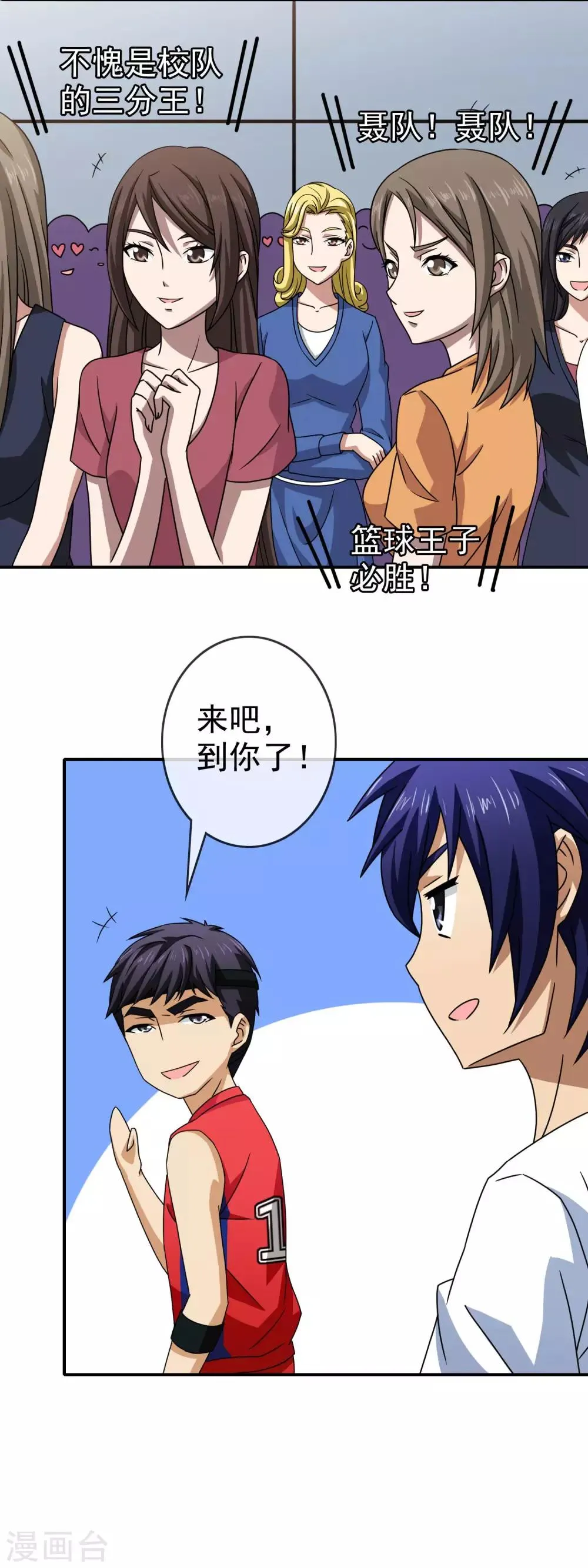 第73话 接受挑战 第18页