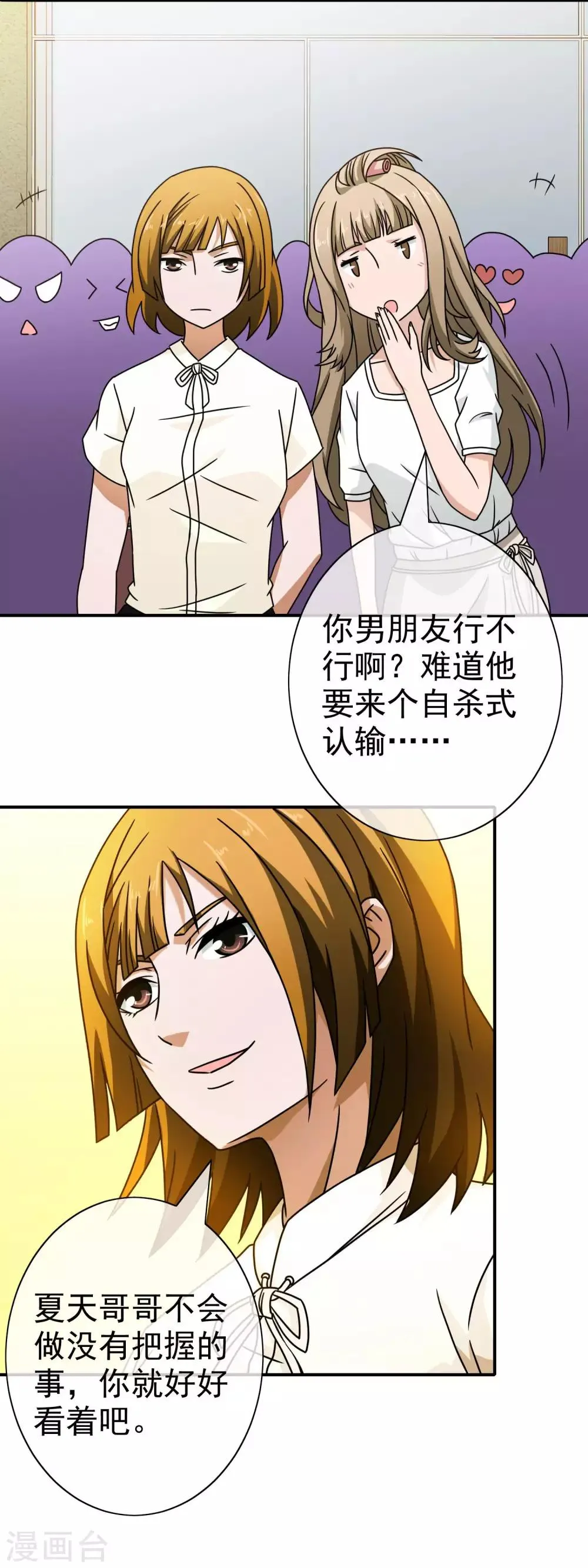 第73话 接受挑战 第20页
