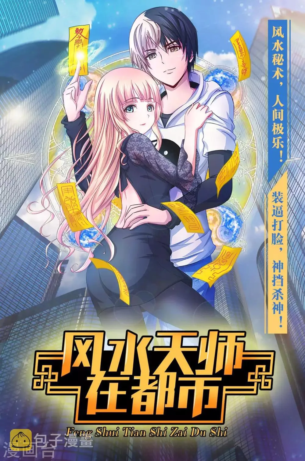 第73话 接受挑战 第25页