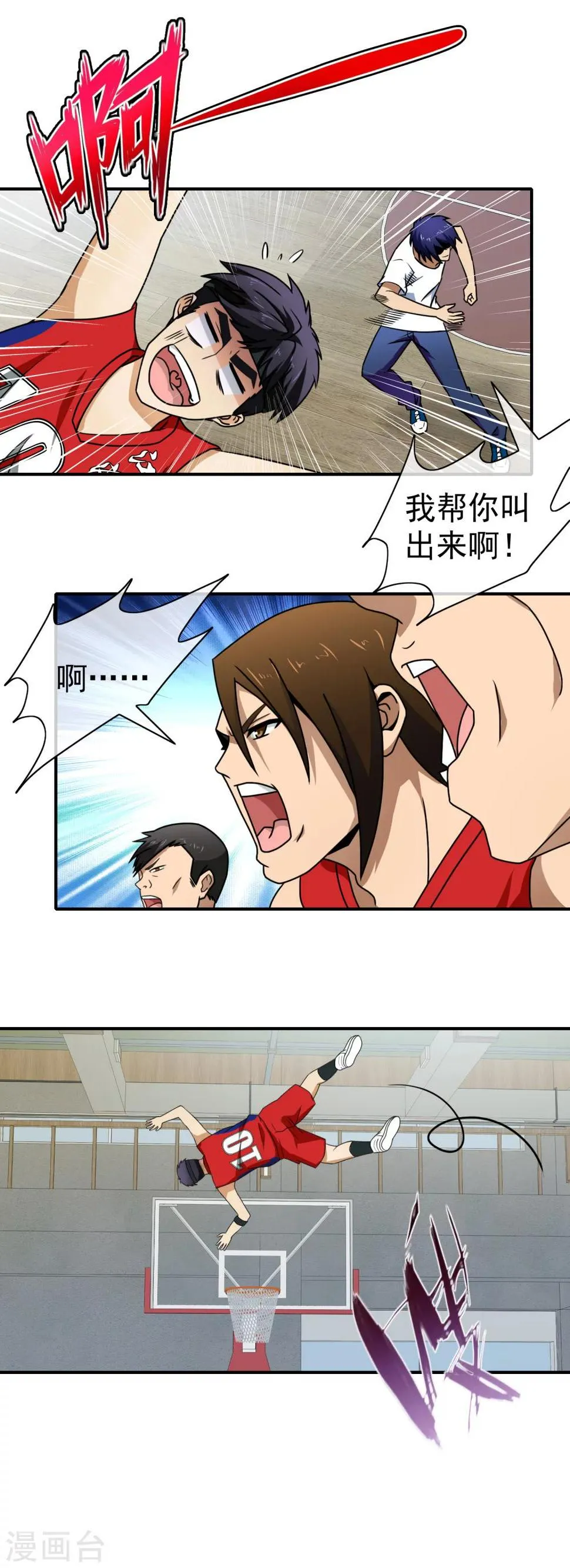 第74话 扔你没商量 第14页