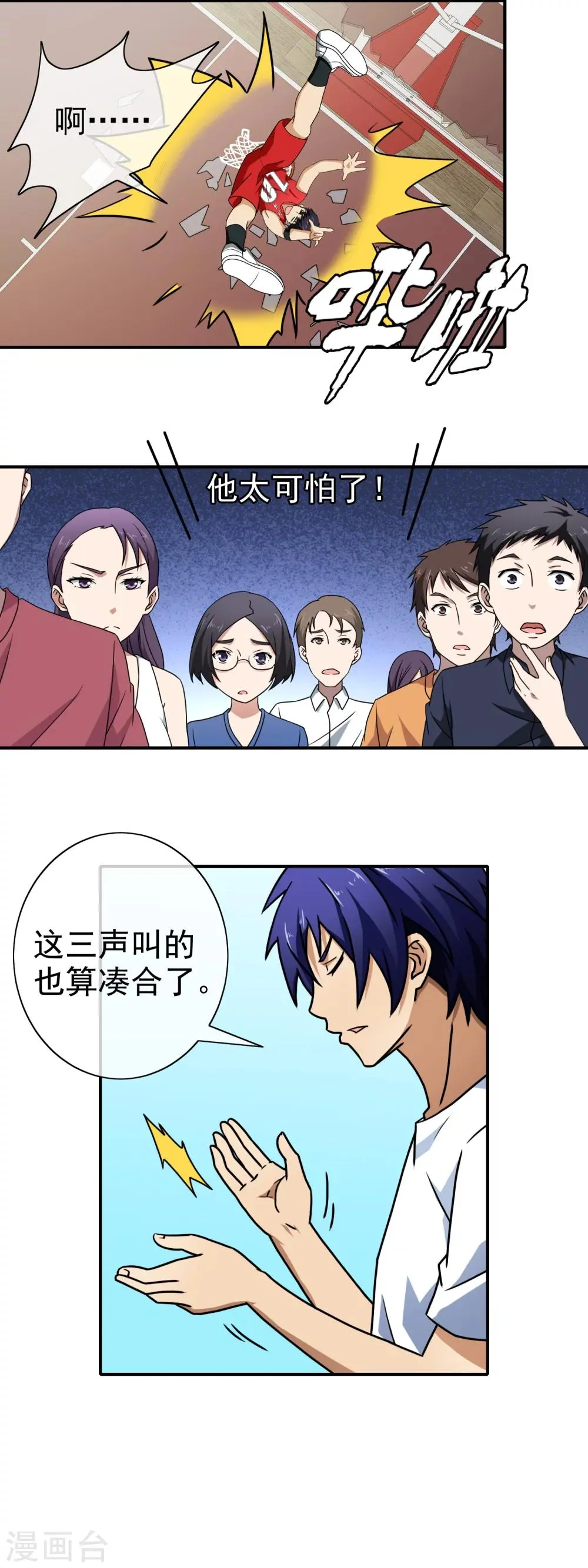 第74话 扔你没商量 第16页