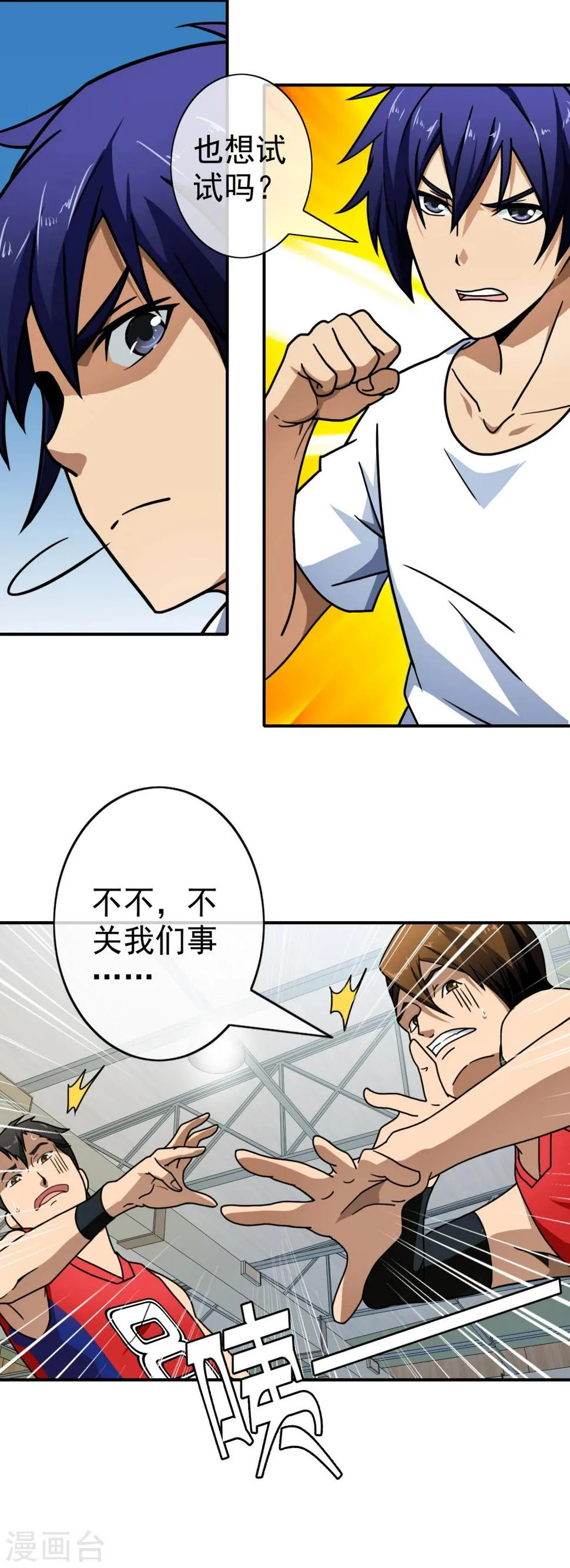 第74话 扔你没商量 第17页