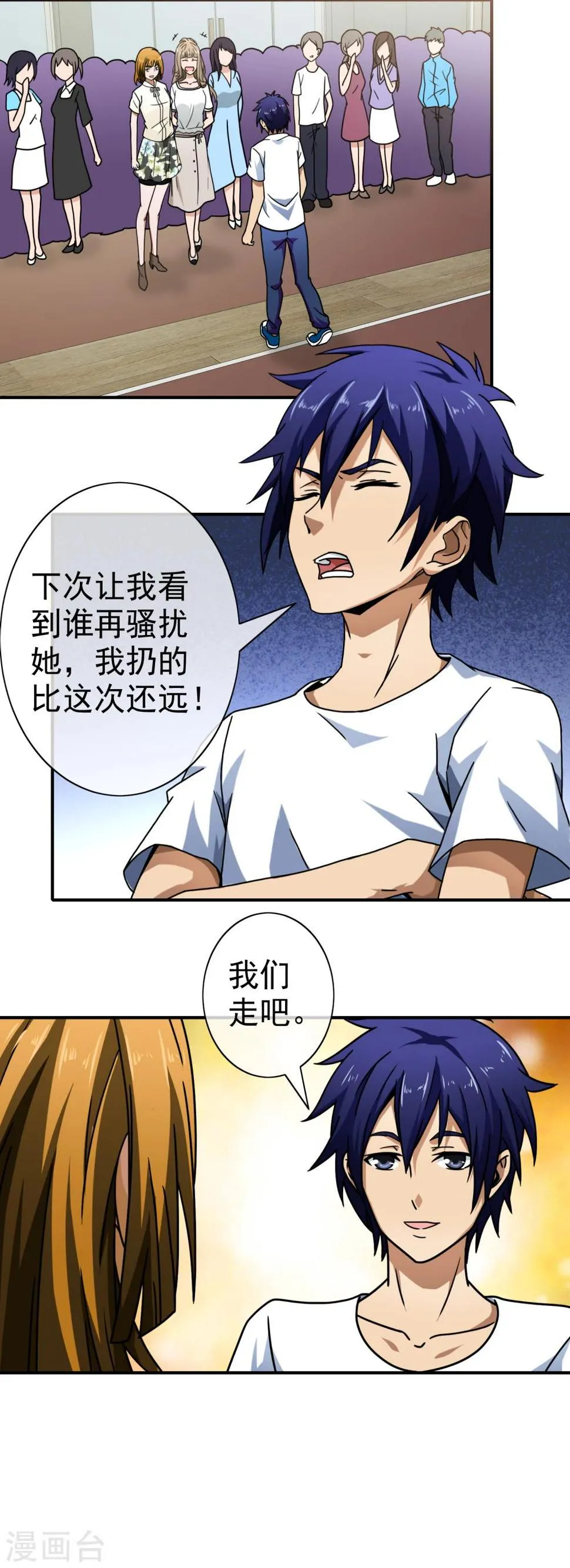 第74话 扔你没商量 第18页