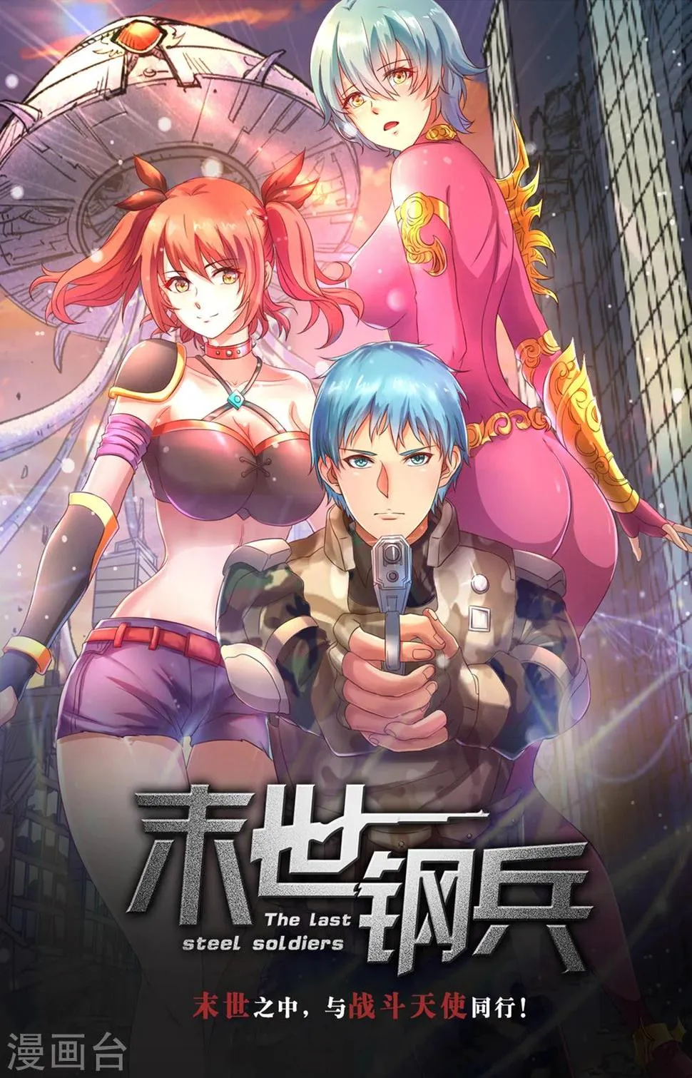 第74话 扔你没商量 第24页