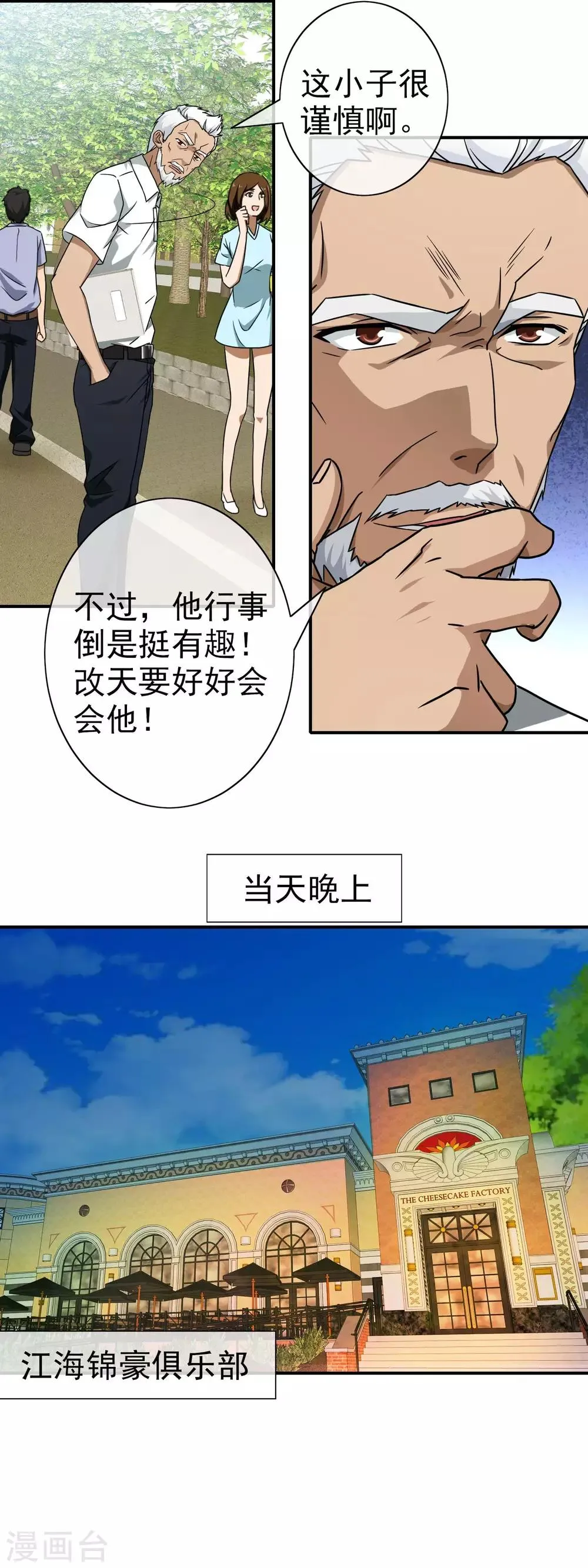 第75话 眼前的一幕 第7页