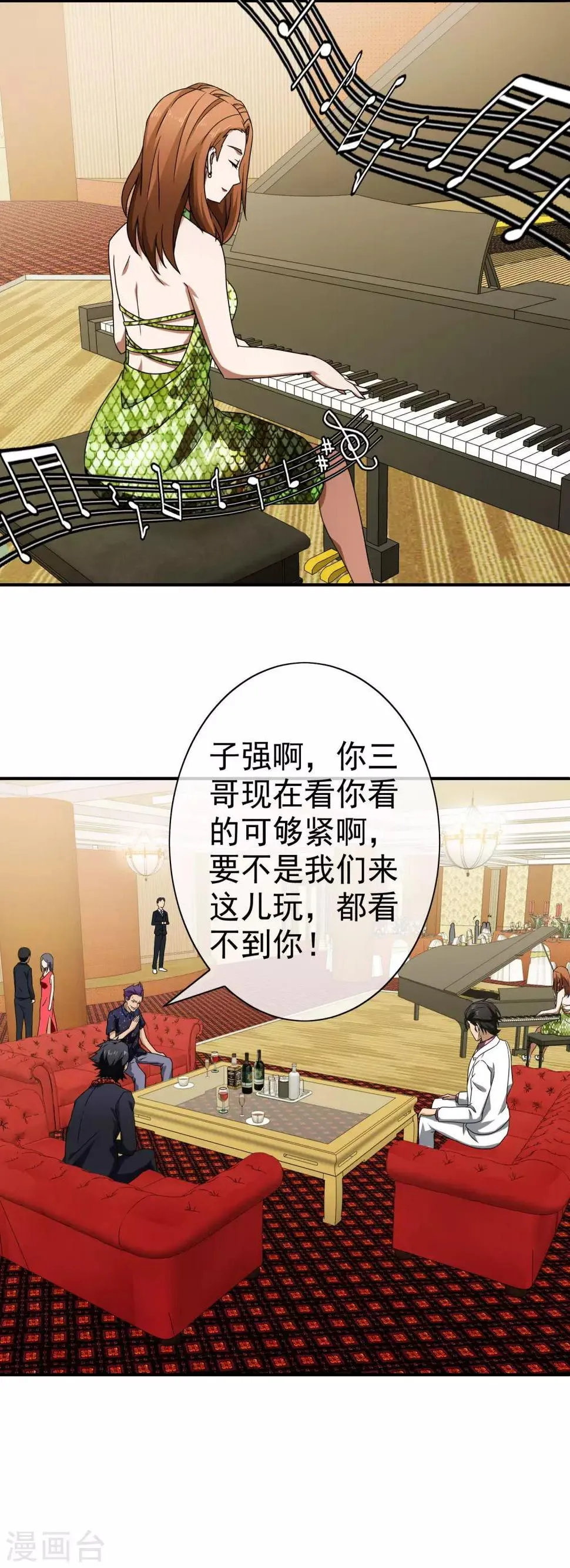 第75话 眼前的一幕 第8页
