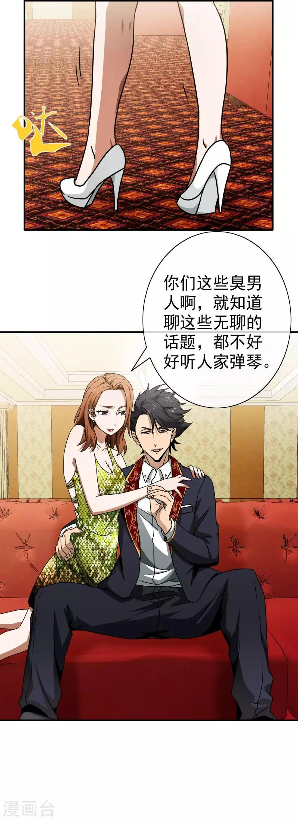 第75话 眼前的一幕 第9页