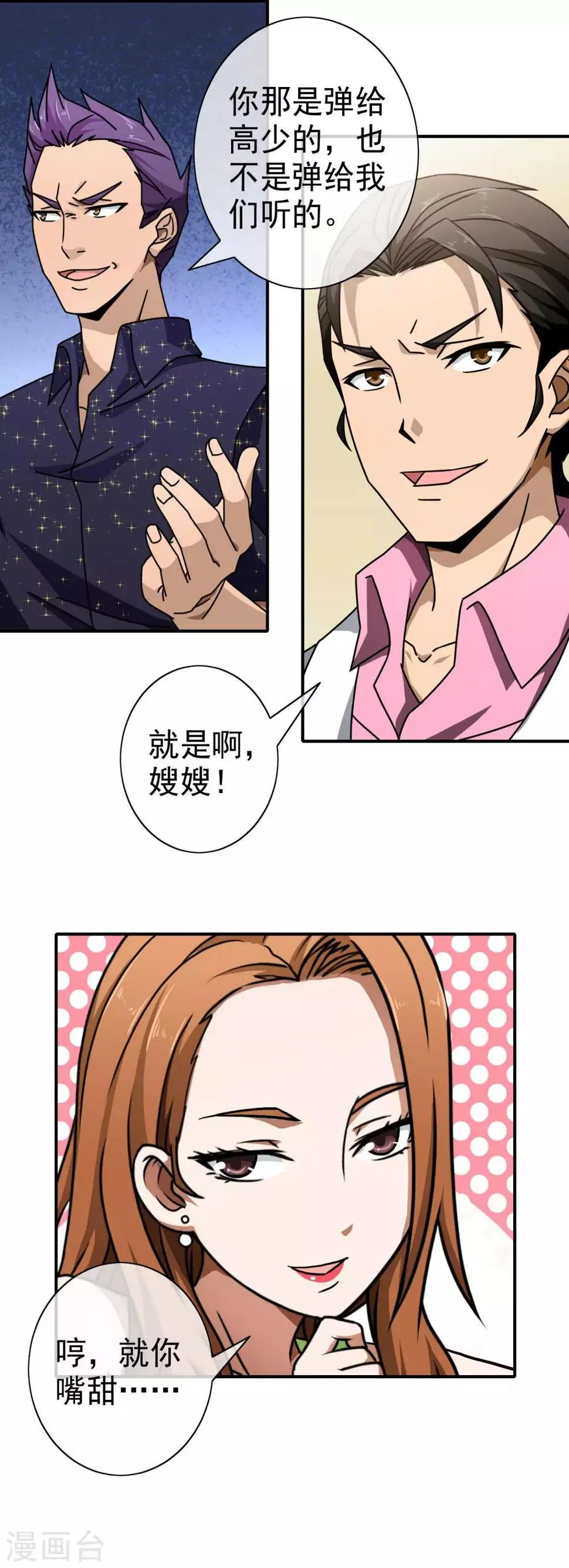 第75话 眼前的一幕 第10页