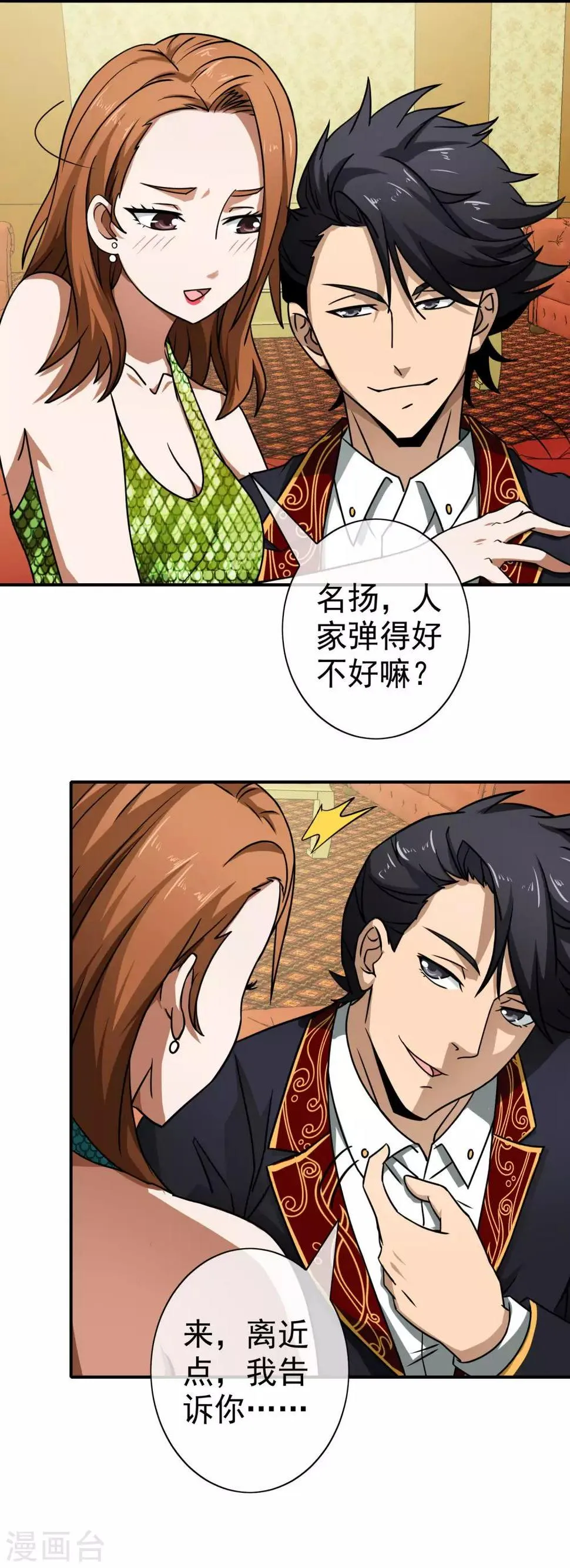 第75话 眼前的一幕 第11页