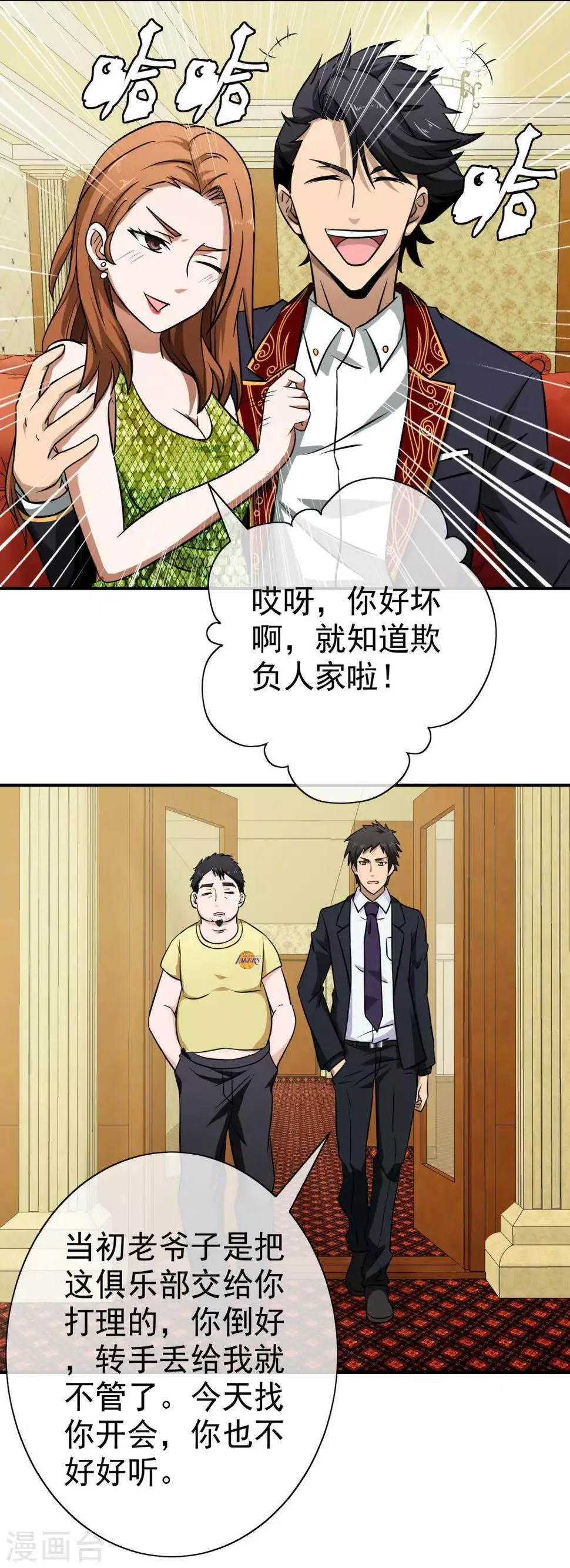 第75话 眼前的一幕 第12页