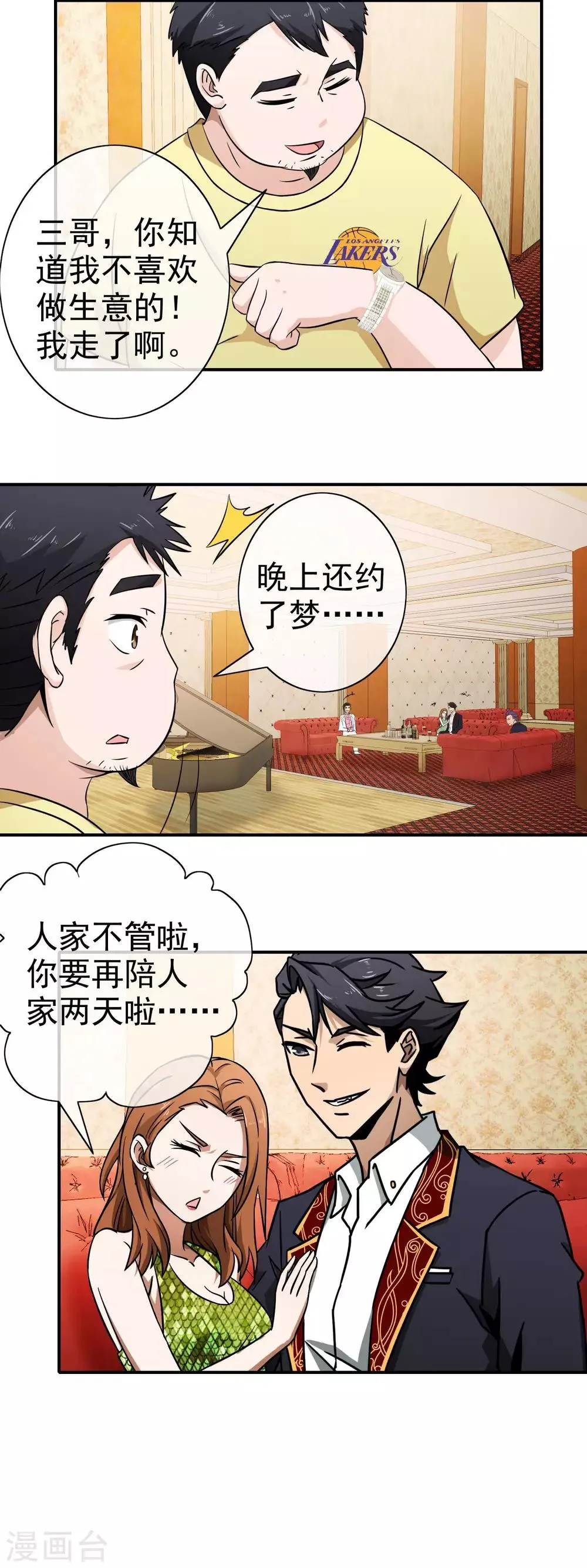 第75话 眼前的一幕 第13页